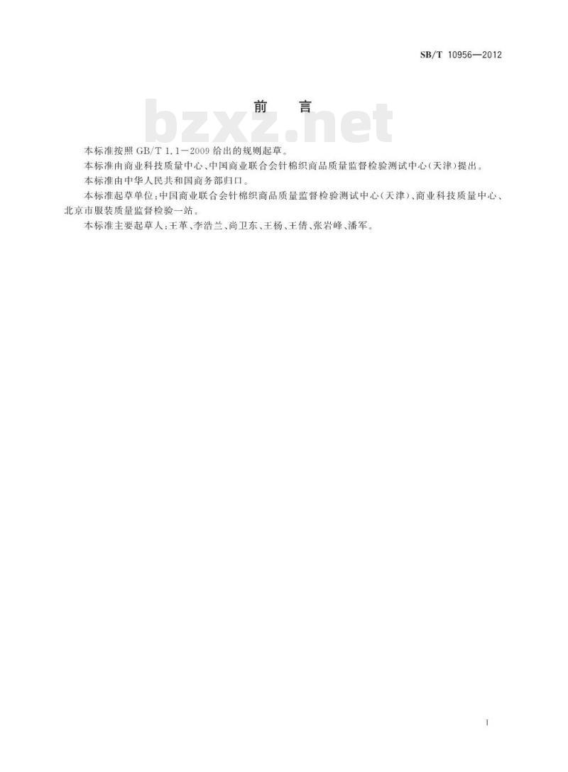 SB/T 10956-2012 学生服商品验收规范