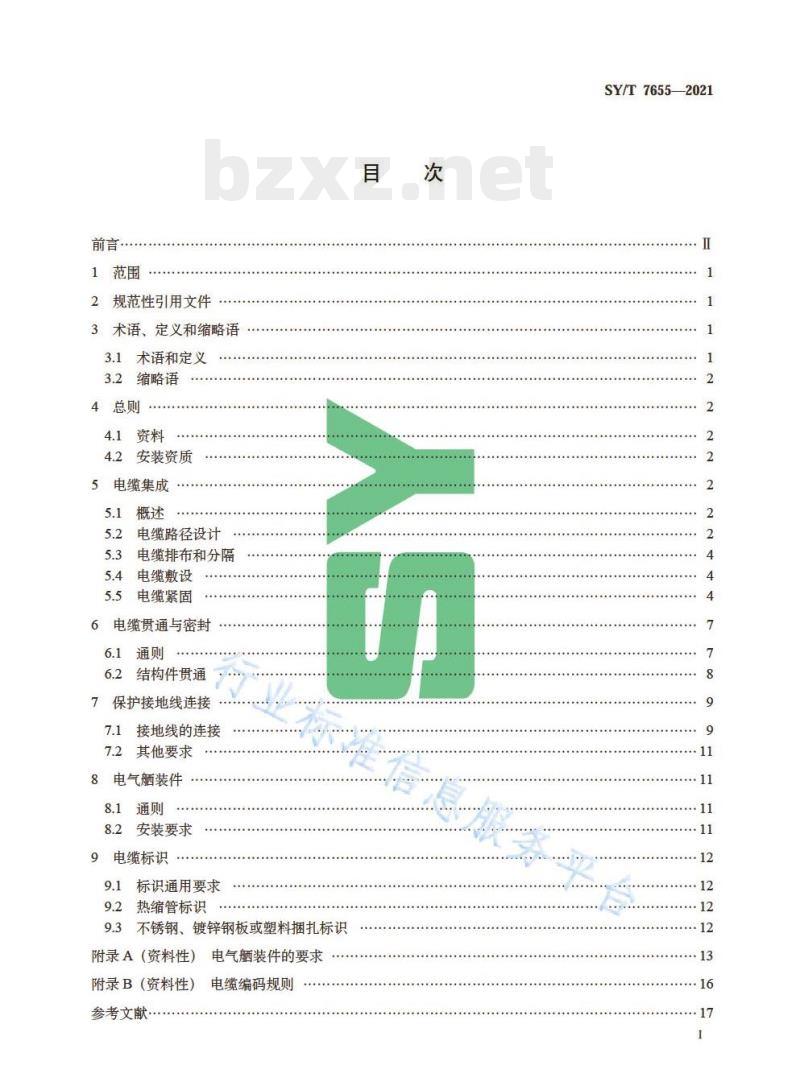 SY/T 7655—2021石油天然气钻采设备海洋钻井平台的电缆集成设计和安装