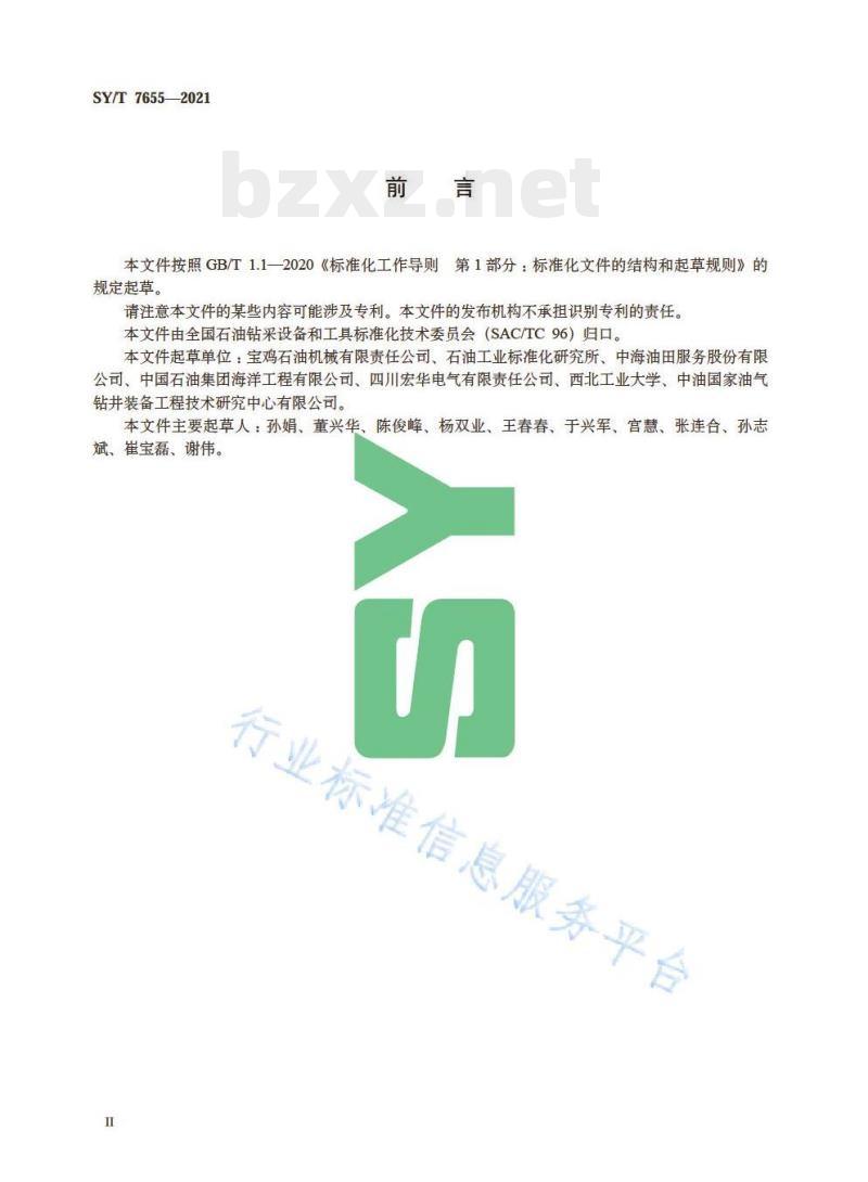 SY/T 7655—2021石油天然气钻采设备海洋钻井平台的电缆集成设计和安装