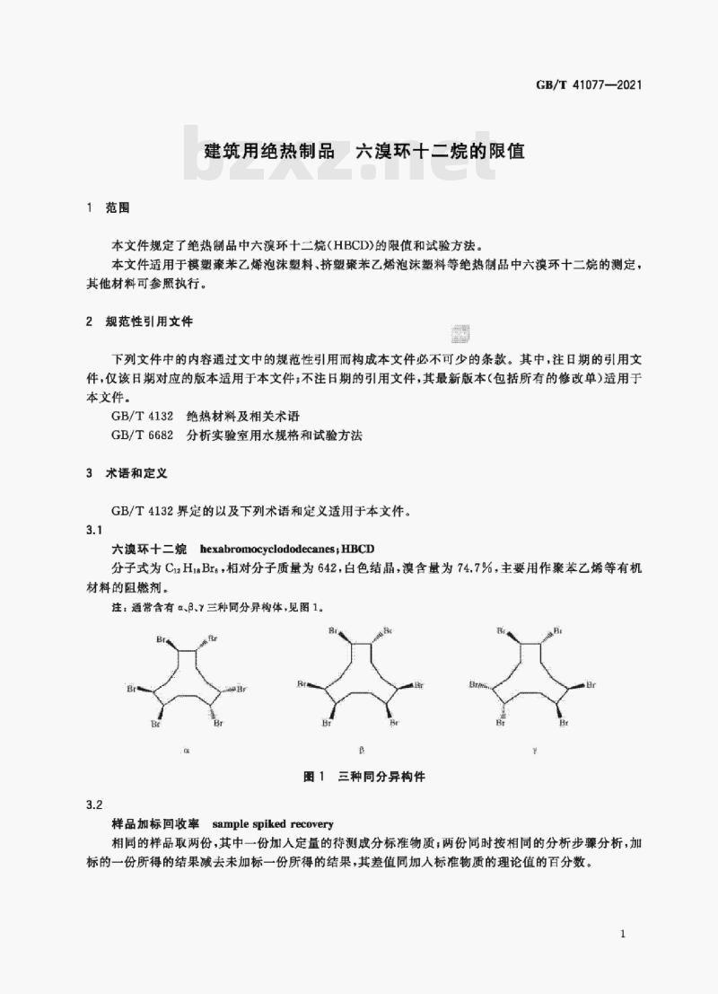 GB/T 41077-2021 建筑用绝热制品 六溴环十二烷的限值