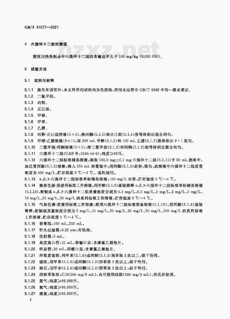 GB/T 41077-2021 建筑用绝热制品 六溴环十二烷的限值