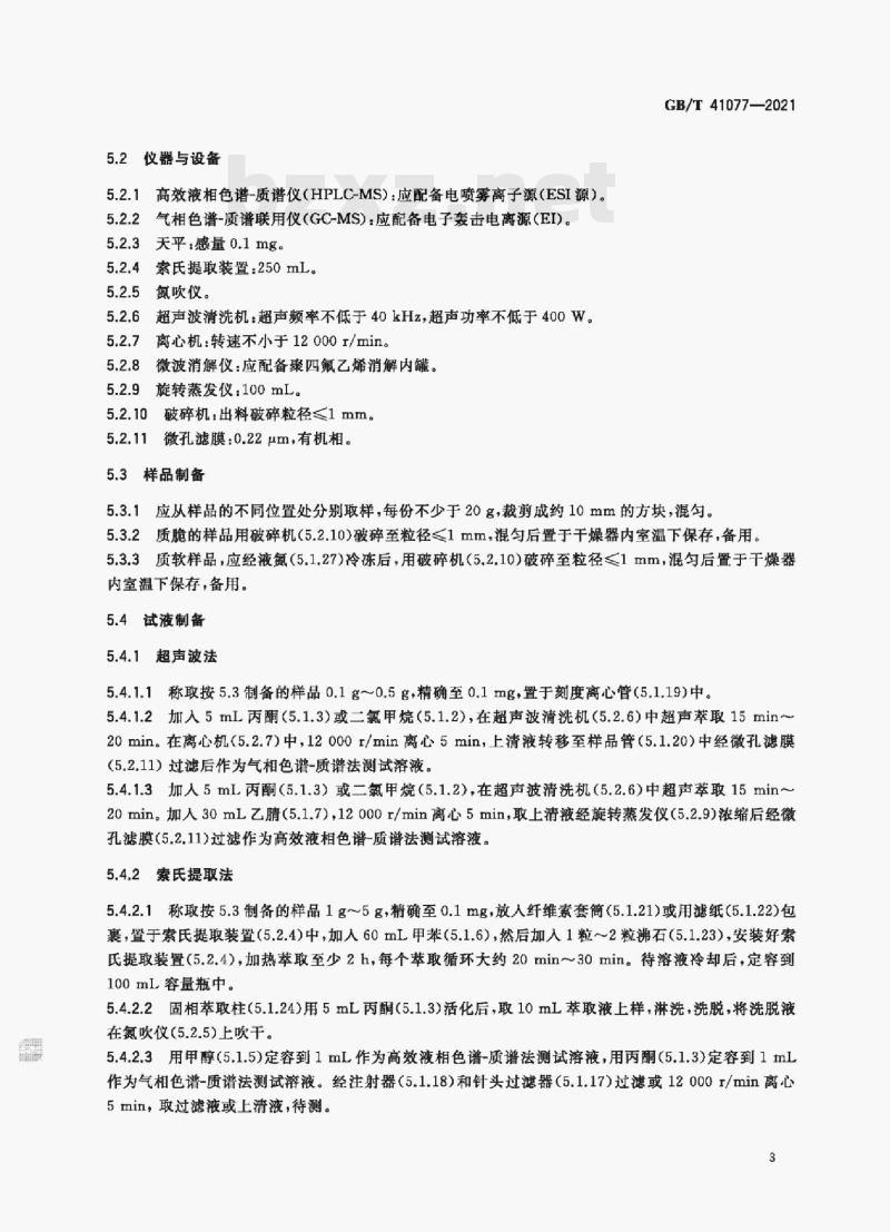 GB/T 41077-2021 建筑用绝热制品 六溴环十二烷的限值