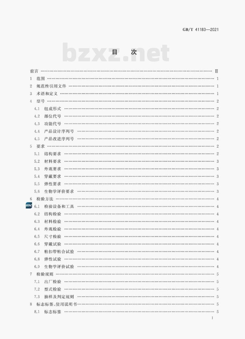 GB/T 41183-2021 抗痉挛腕矫形器