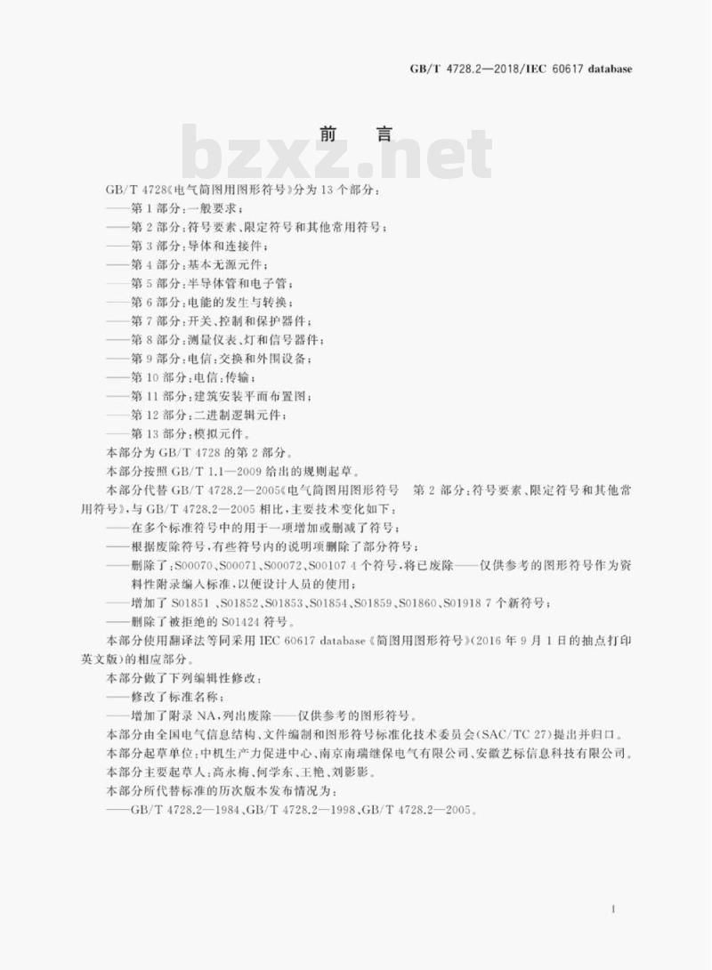 GB/T 4728.2-2018 电气简图用图形符号 第2部分:符号要素、限定符号和其他常用符号