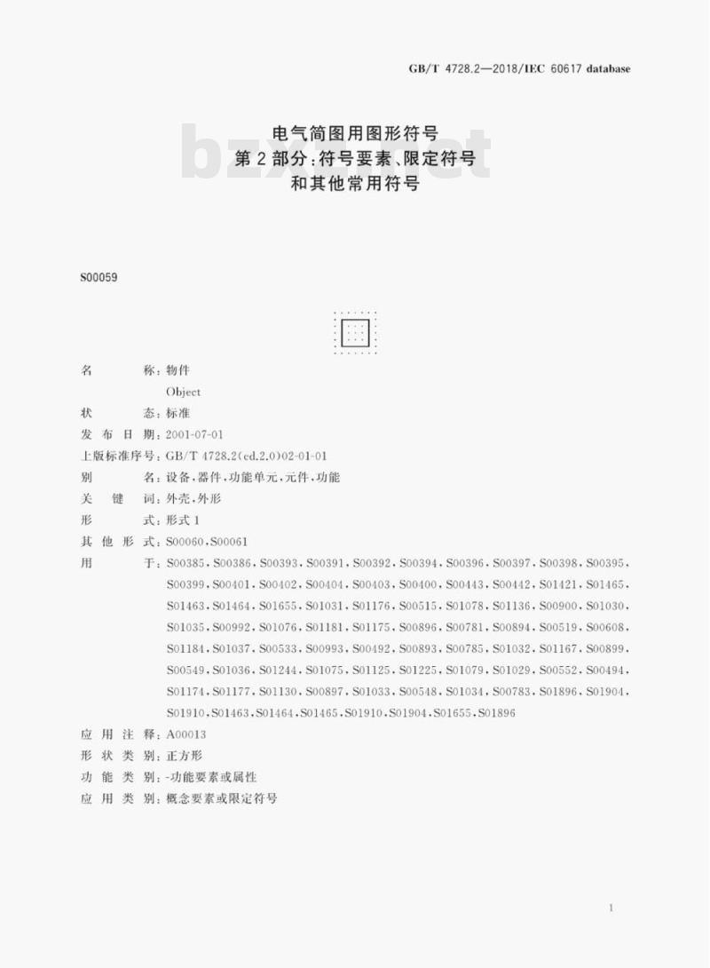 GB/T 4728.2-2018 电气简图用图形符号 第2部分:符号要素、限定符号和其他常用符号
