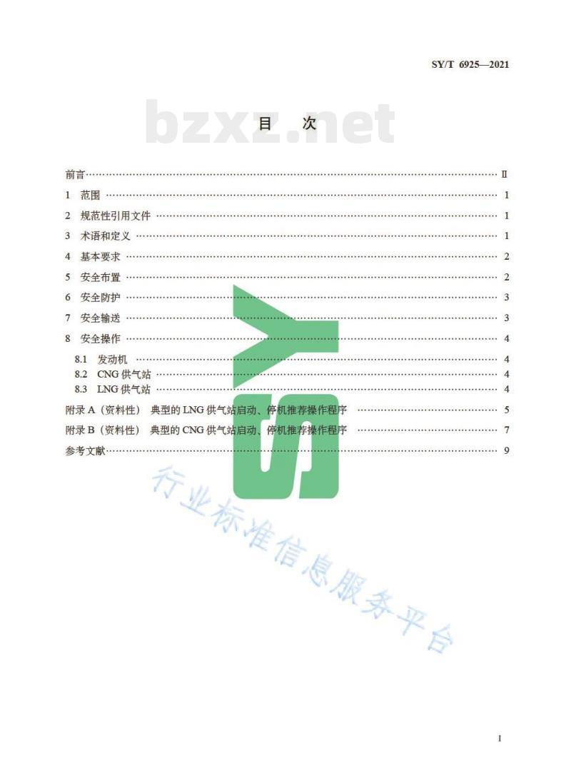 SY/T 6925—2021 钻井用天然气发动机及供气站安全规程