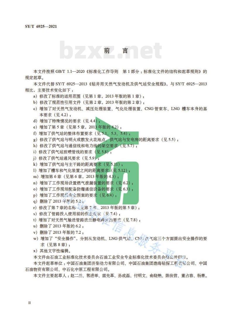 SY/T 6925—2021 钻井用天然气发动机及供气站安全规程