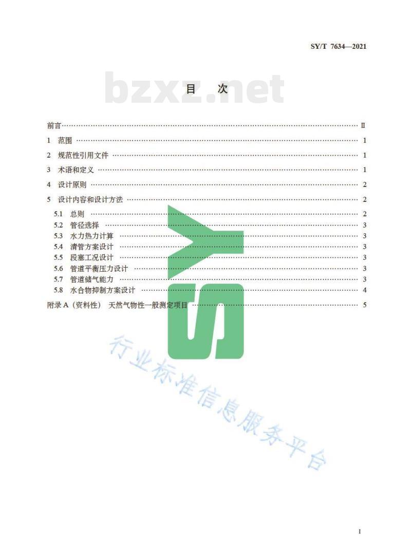SY/T 7634—2021 海底输气管道工艺设计规范