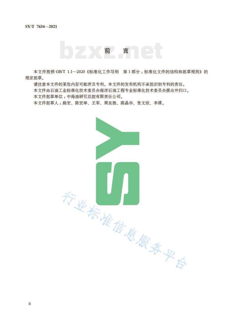 SY/T 7634—2021 海底输气管道工艺设计规范