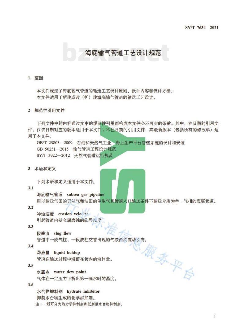 SY/T 7634—2021 海底输气管道工艺设计规范