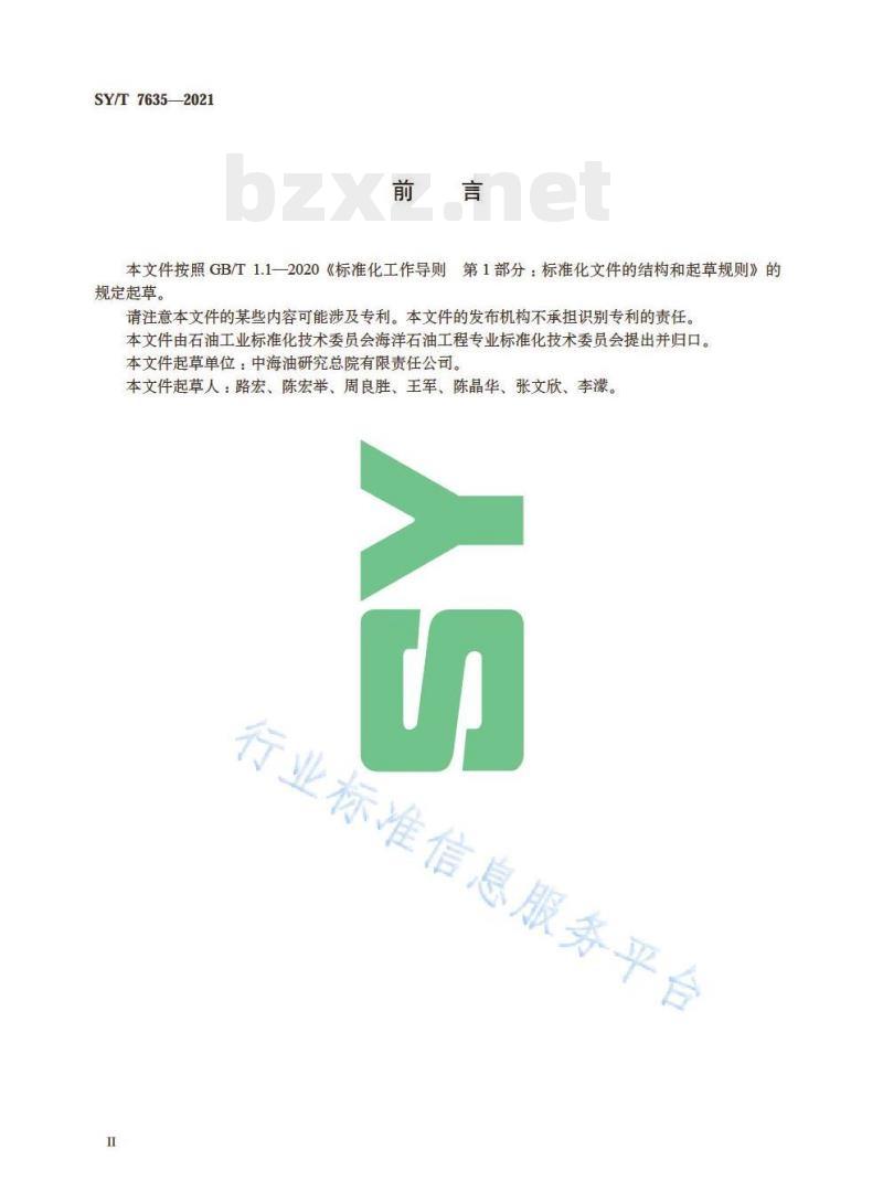 SY/T 7635——2021 海底输油管道工艺设计规范