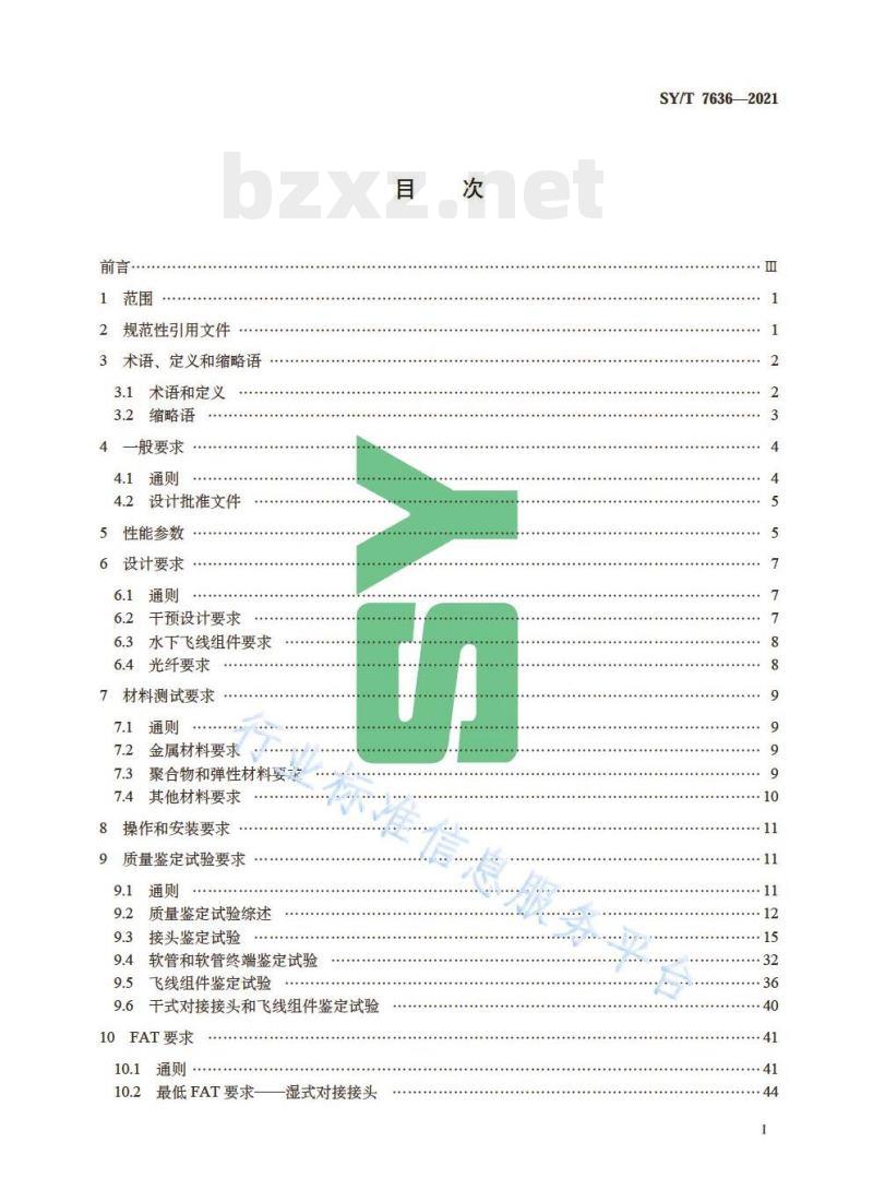 SY/T 7636—2021 水下电力与光纤接头及飞线的功能设计与测试技术规范
