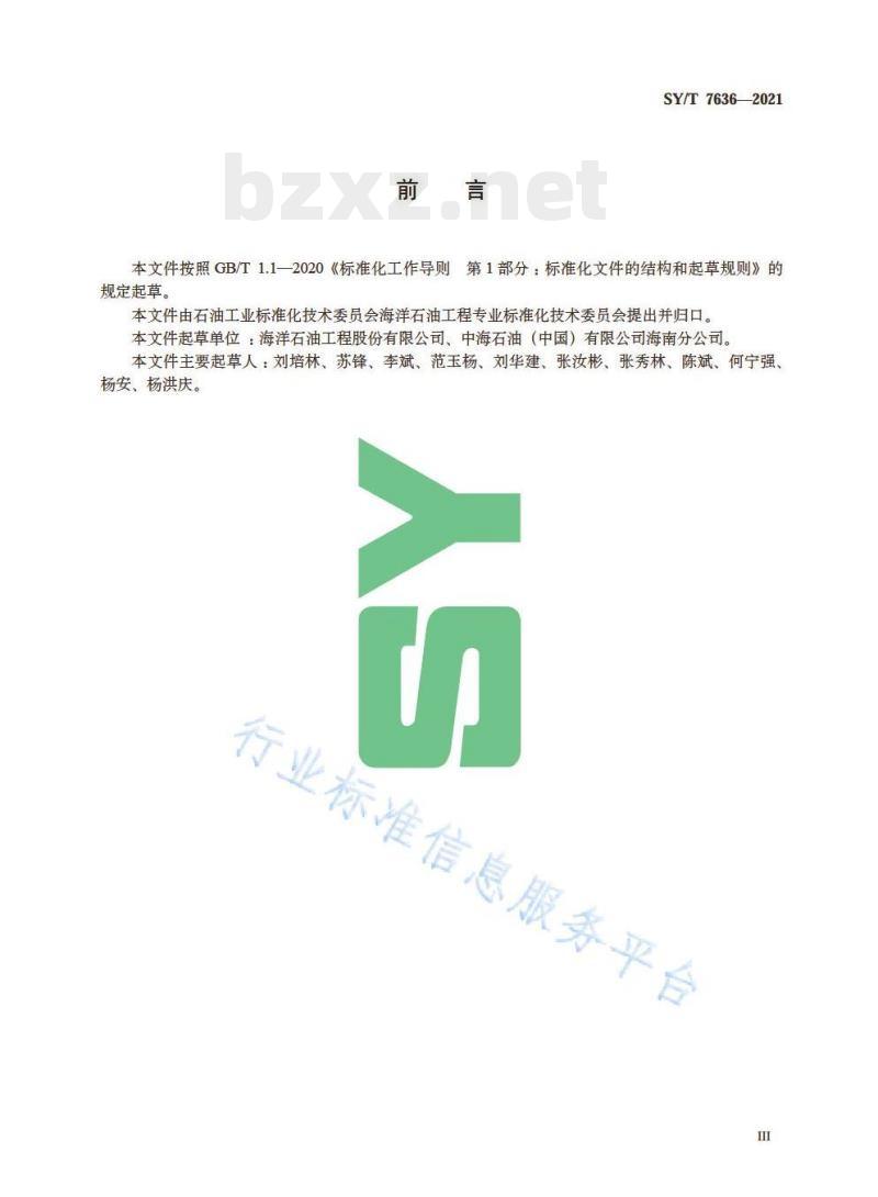 SY/T 7636—2021 水下电力与光纤接头及飞线的功能设计与测试技术规范