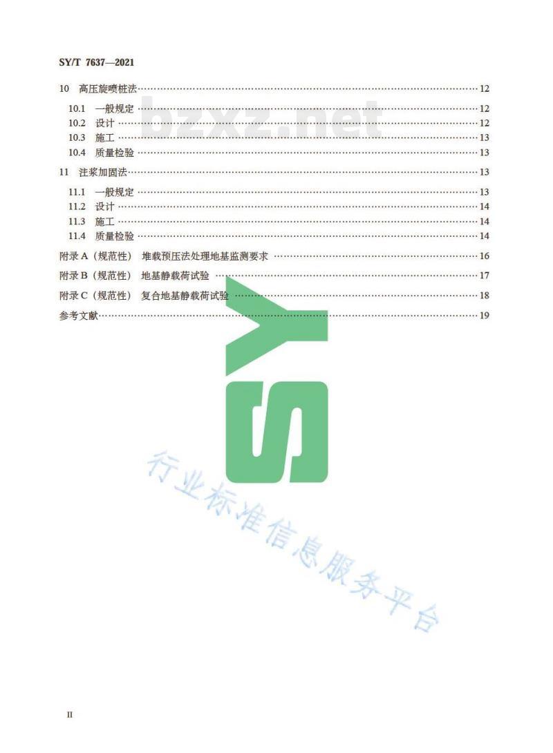 SYT 7637—2021 滩海人工岛地基处理技术规范