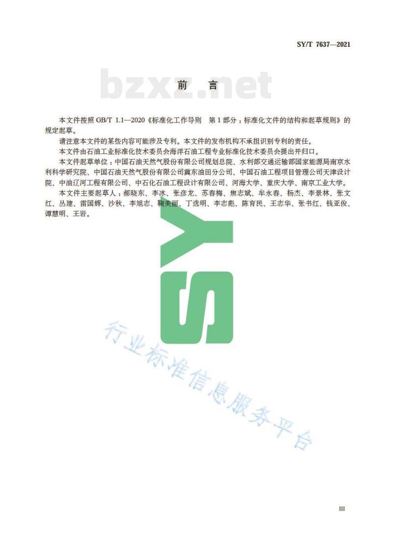 SYT 7637—2021 滩海人工岛地基处理技术规范