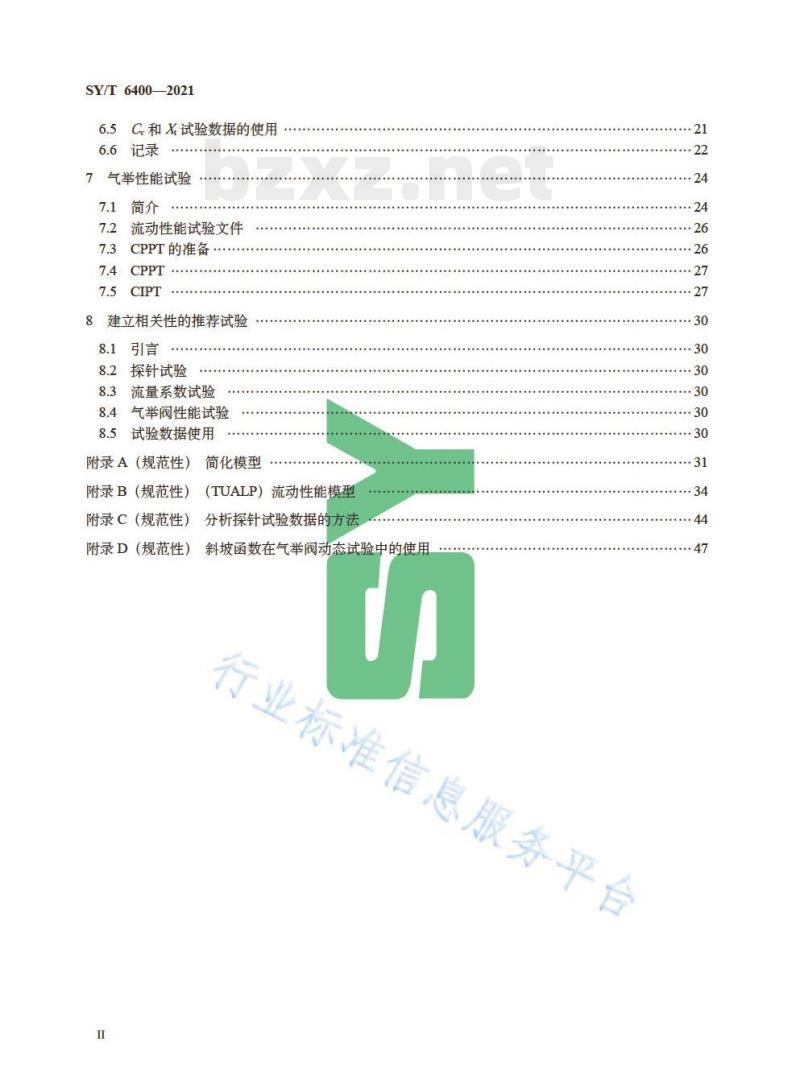 SY/T 6400—2021 气举阀性能试验方法