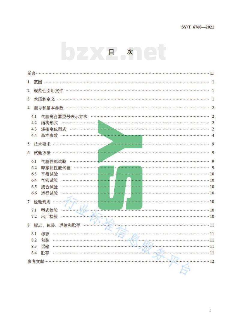 SY/T 6760—2021 石油天然气钻采设备气胎离合器