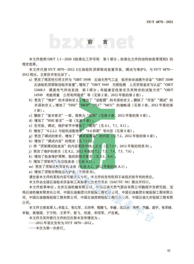 SY/T 6870—2021 石油天然气钻采设备顶部驱动系统安装、调试与维护