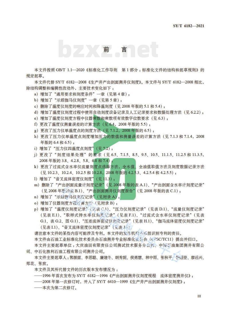 SY/T 6182——2021 生产测井仪刻度规范