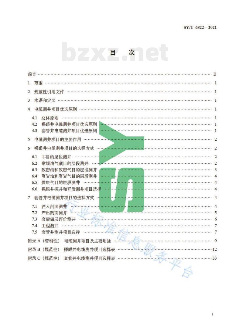 SY/T 6822—2021 电缆测井项目选择规范