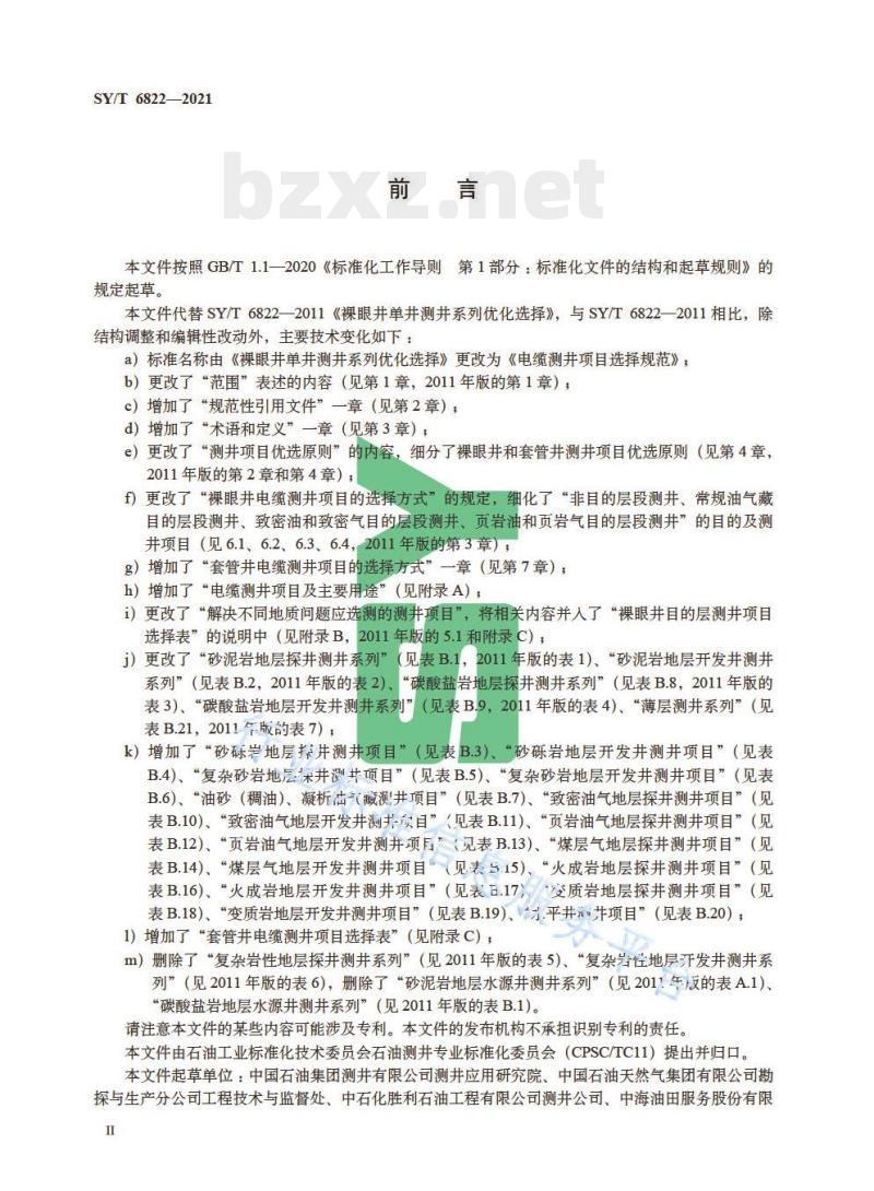 SY/T 6822—2021 电缆测井项目选择规范
