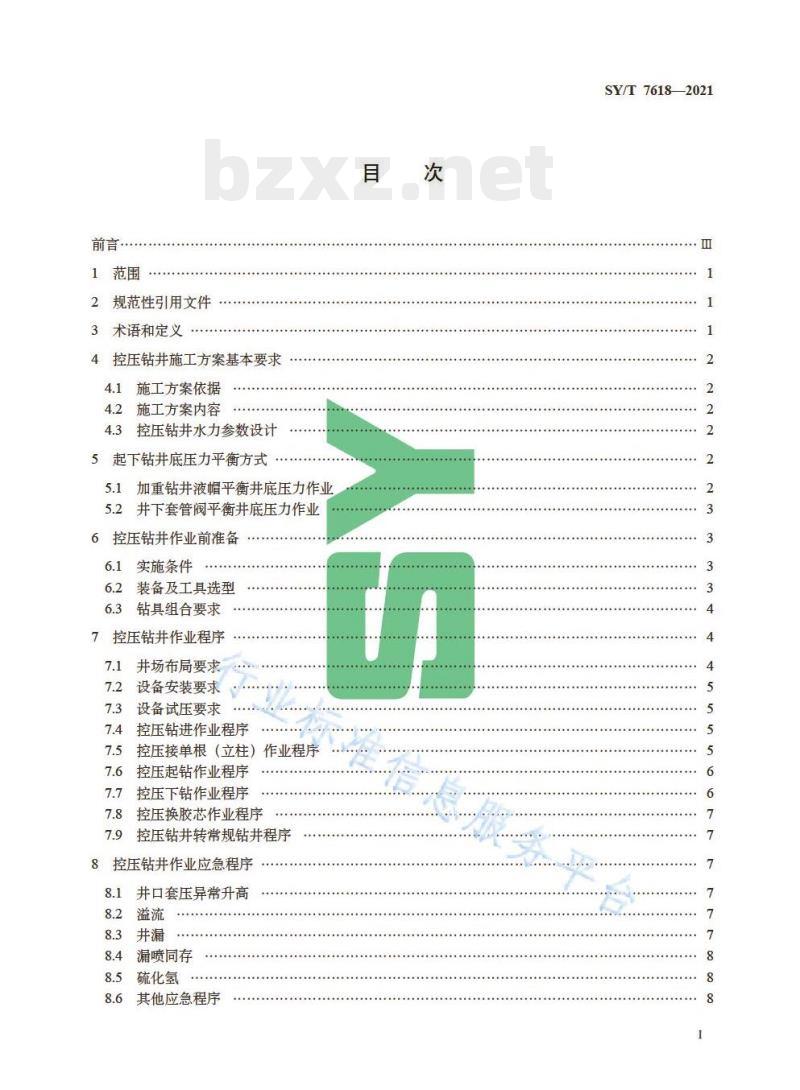 SY/T 7618—2021 控压钻井作业规程