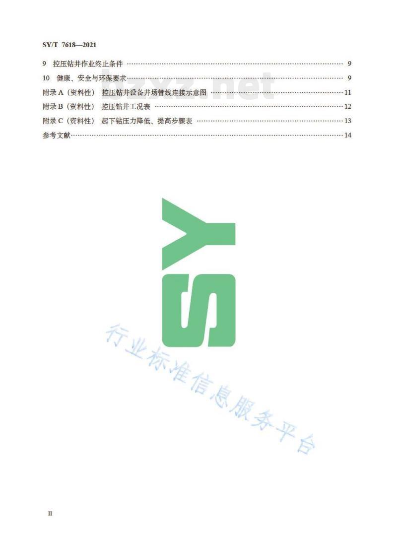 SY/T 7618—2021 控压钻井作业规程