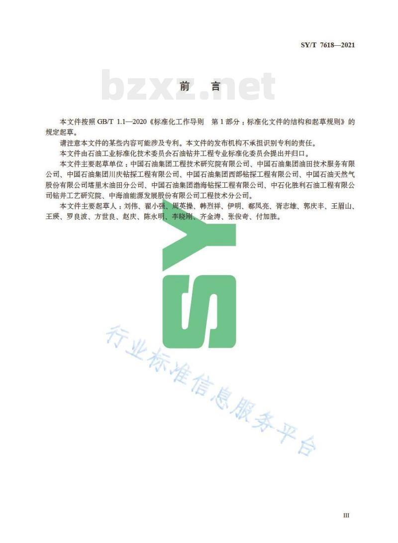 SY/T 7618—2021 控压钻井作业规程