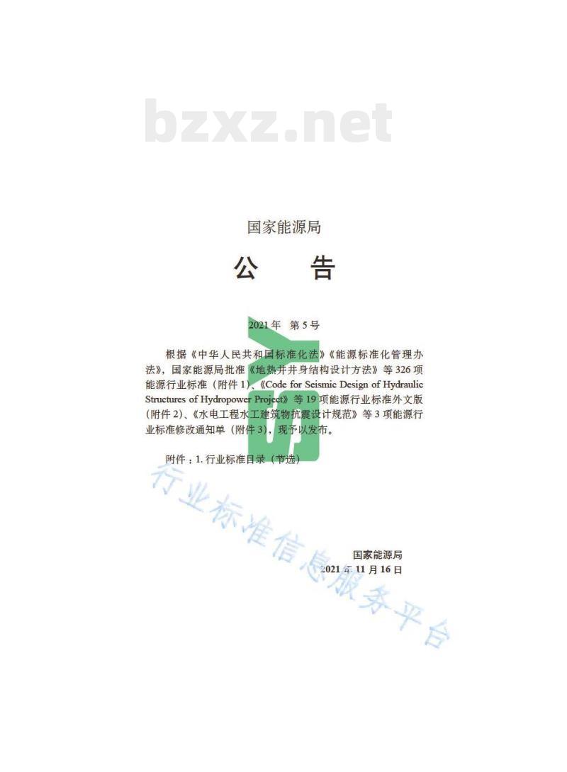 SY/T 0452——2021 石油天然气金属管道焊接工艺评定