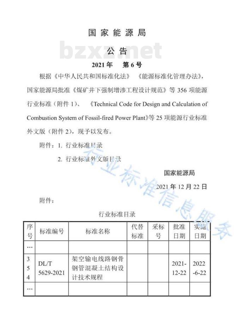 DL/T 5629——2021 架空输电线路钢骨钢管混凝土结构设计技术规程