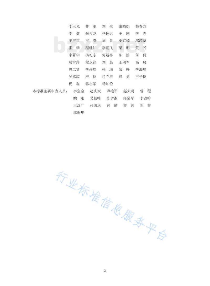 DL/T 5630-2021 输变电工程防灾减灾设计规程