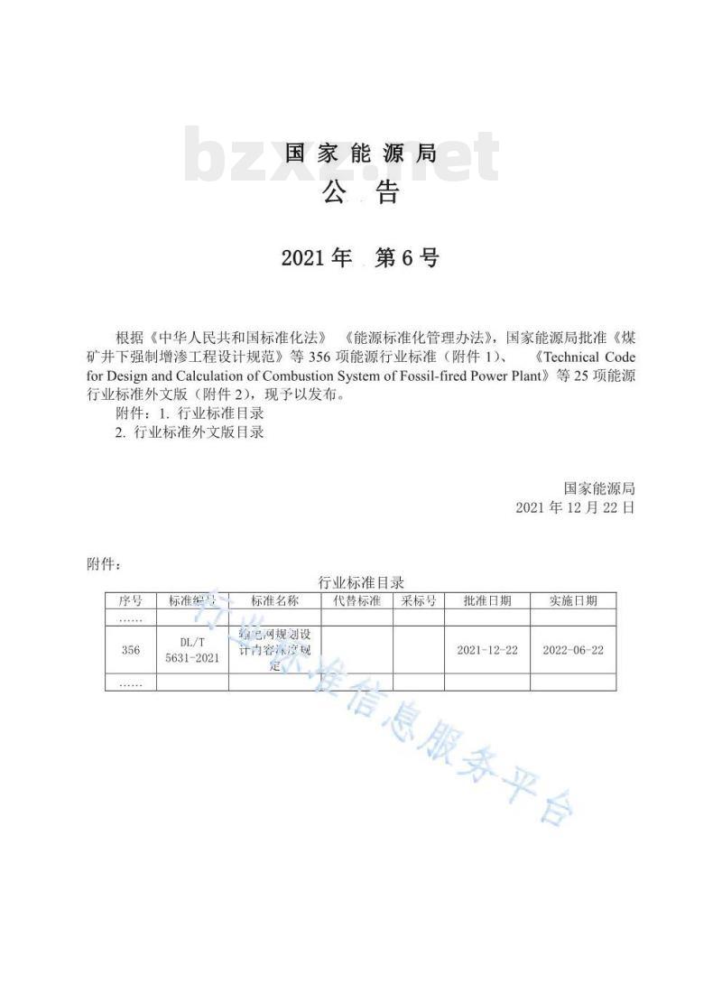 DL/T 5631——2021 输电网规划设计内容深度规定