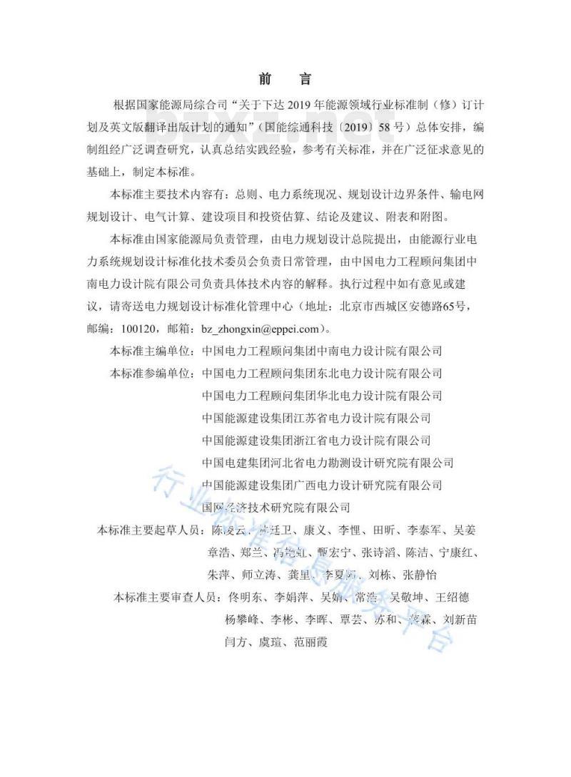 DL/T 5631——2021 输电网规划设计内容深度规定