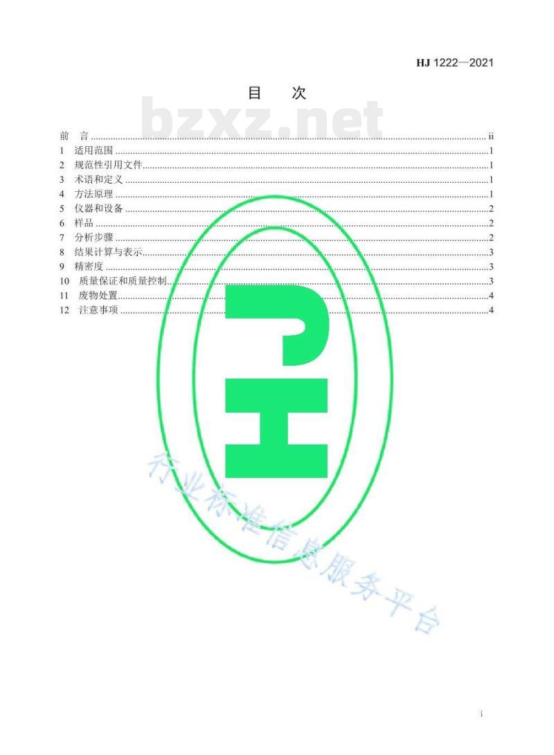 HJ 1222—2021 固体废物水分和干物质含量的测定重量法