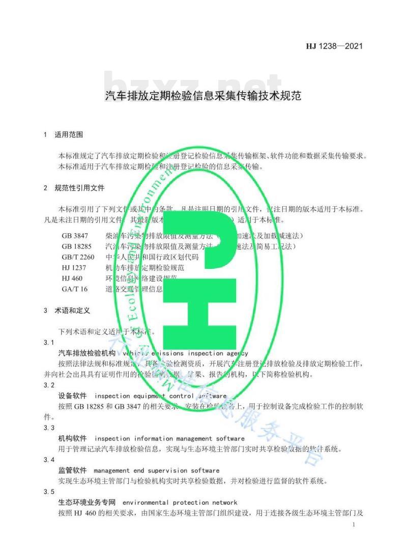 HJ 1238—2021 汽车排放定期检验信息采集传输技术规范
