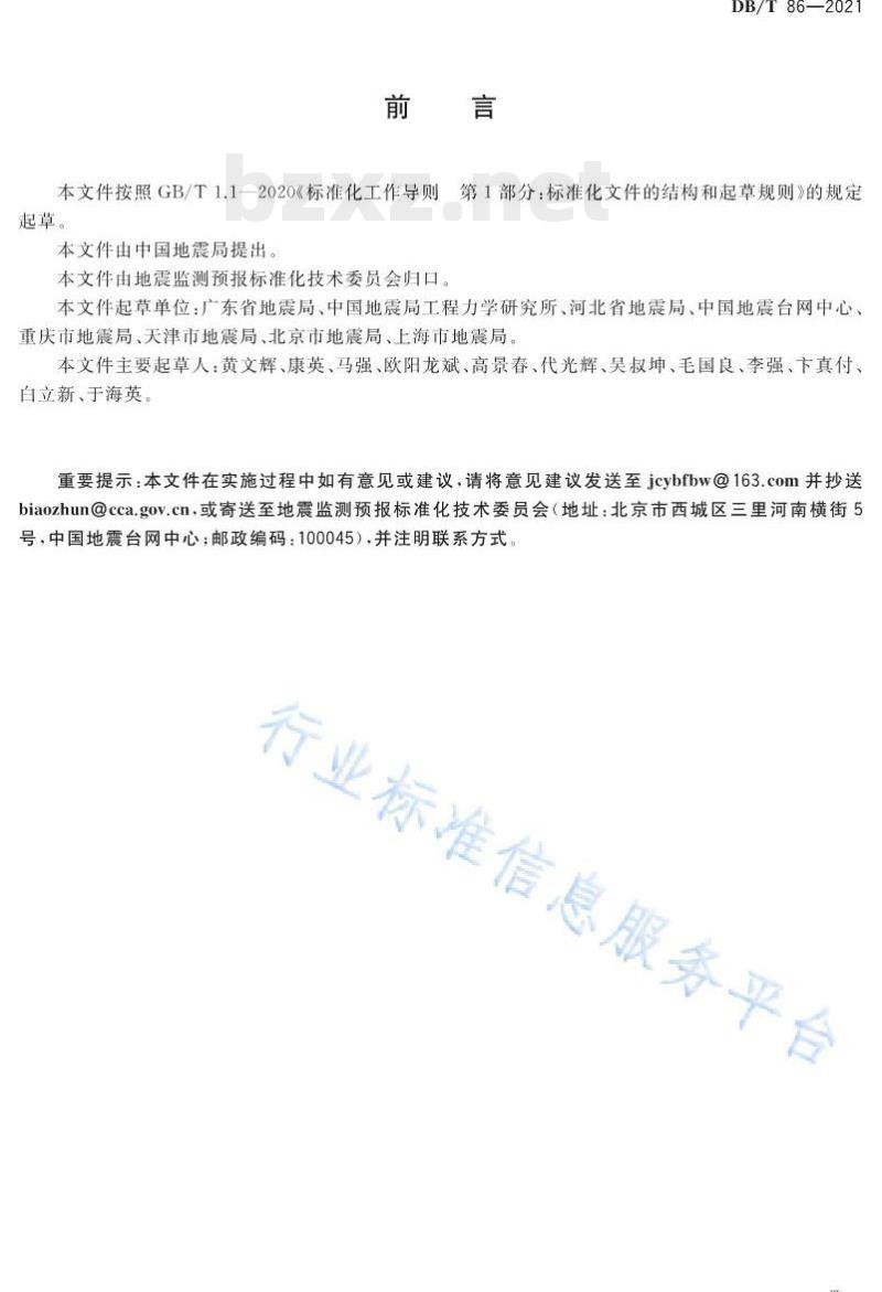 DB/T 86—2021 地震波形数据通道标识