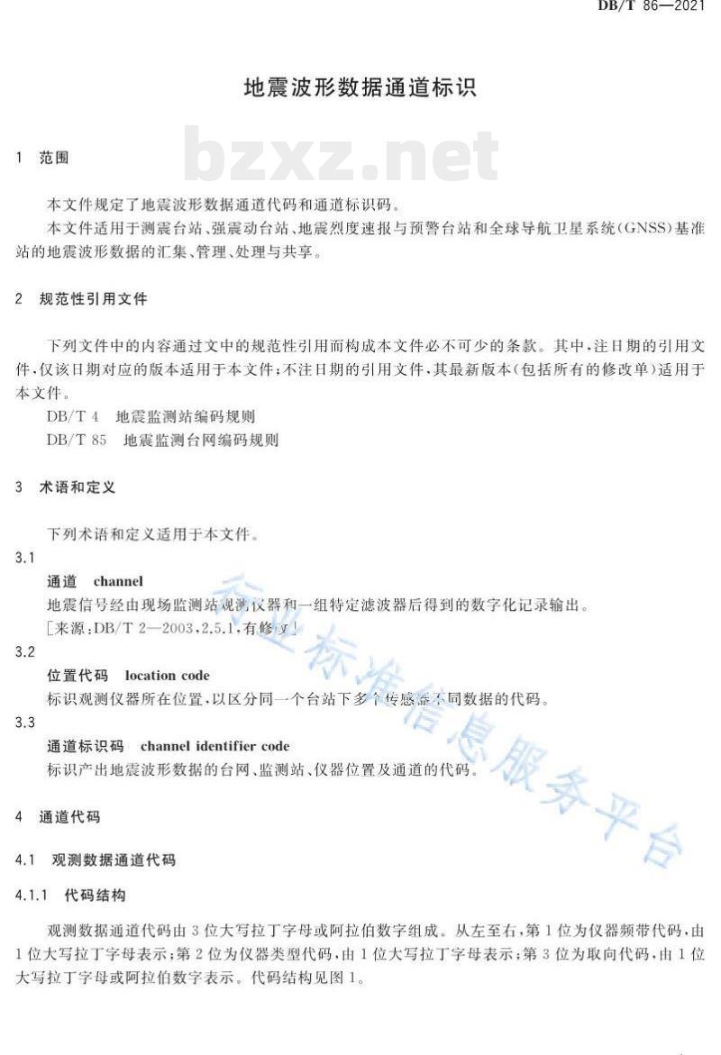 DB/T 86—2021 地震波形数据通道标识