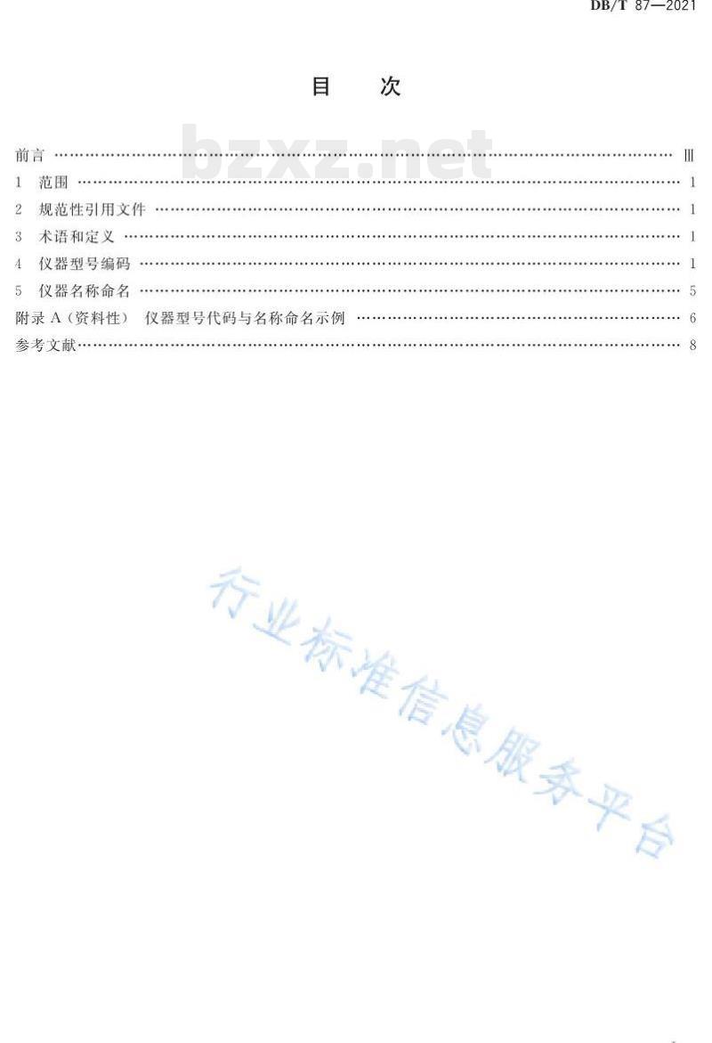 DB/T 87—2021 地震观测仪器型号编码及名称命名规则