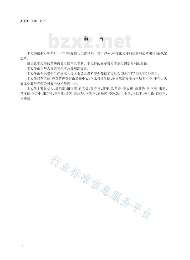 AQ/T 1118—2021 矿山救援培训大纲及考核规范