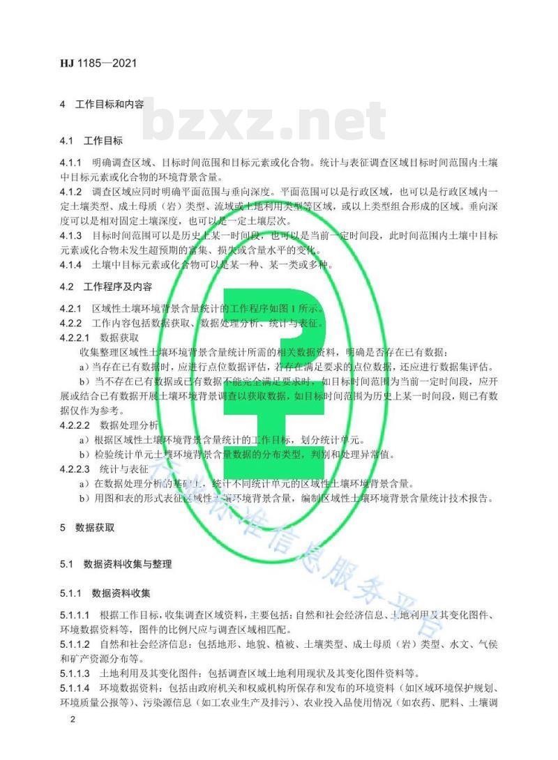 HJ 1185—2021 区域性土壤环境背景含量统计技术导则（试行)