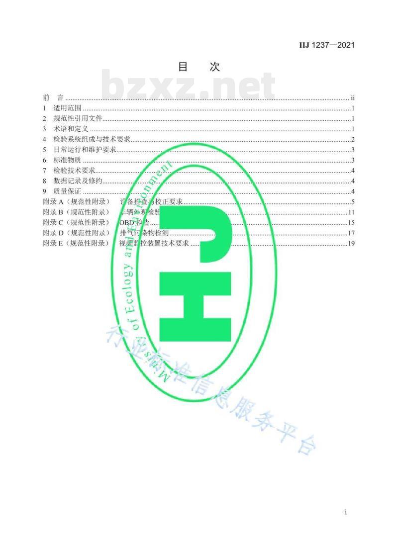 HJ 1237—2021 机动车排放定期检验规范