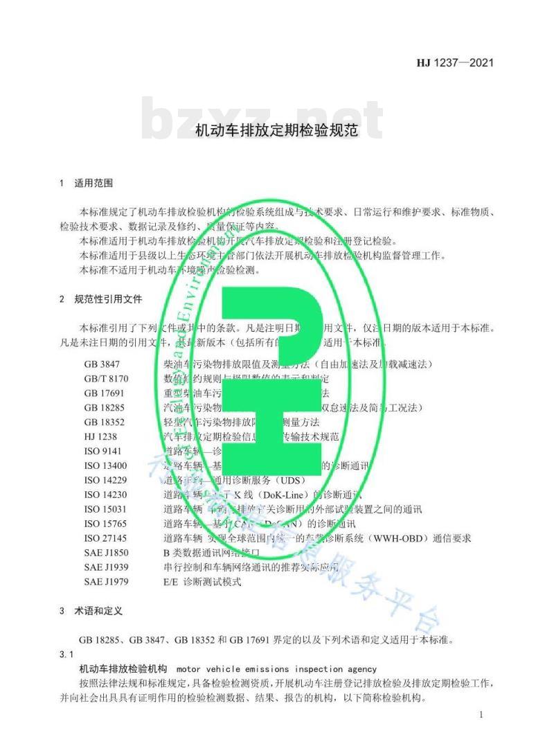 HJ 1237—2021 机动车排放定期检验规范