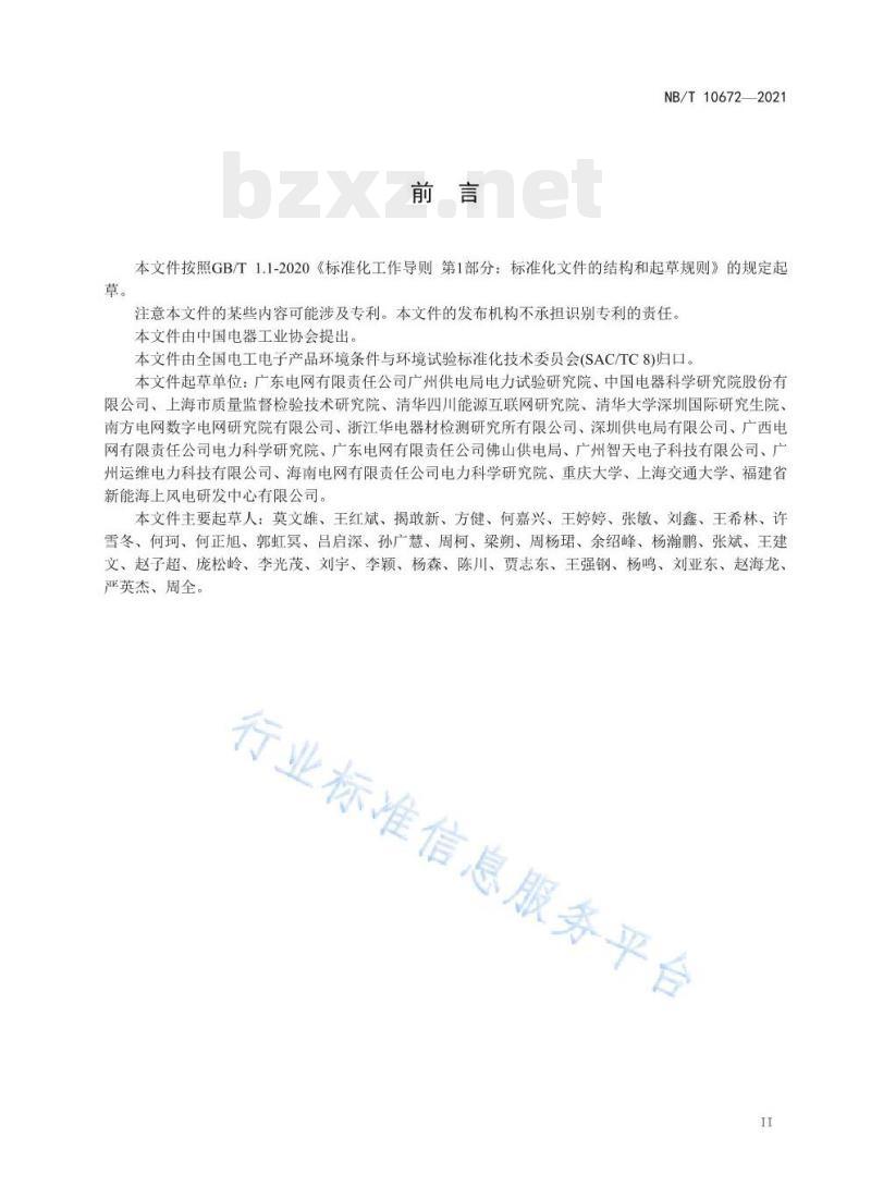 NB/T 10672—2021 智能电力管廊传感设备环境技术要求与导则
