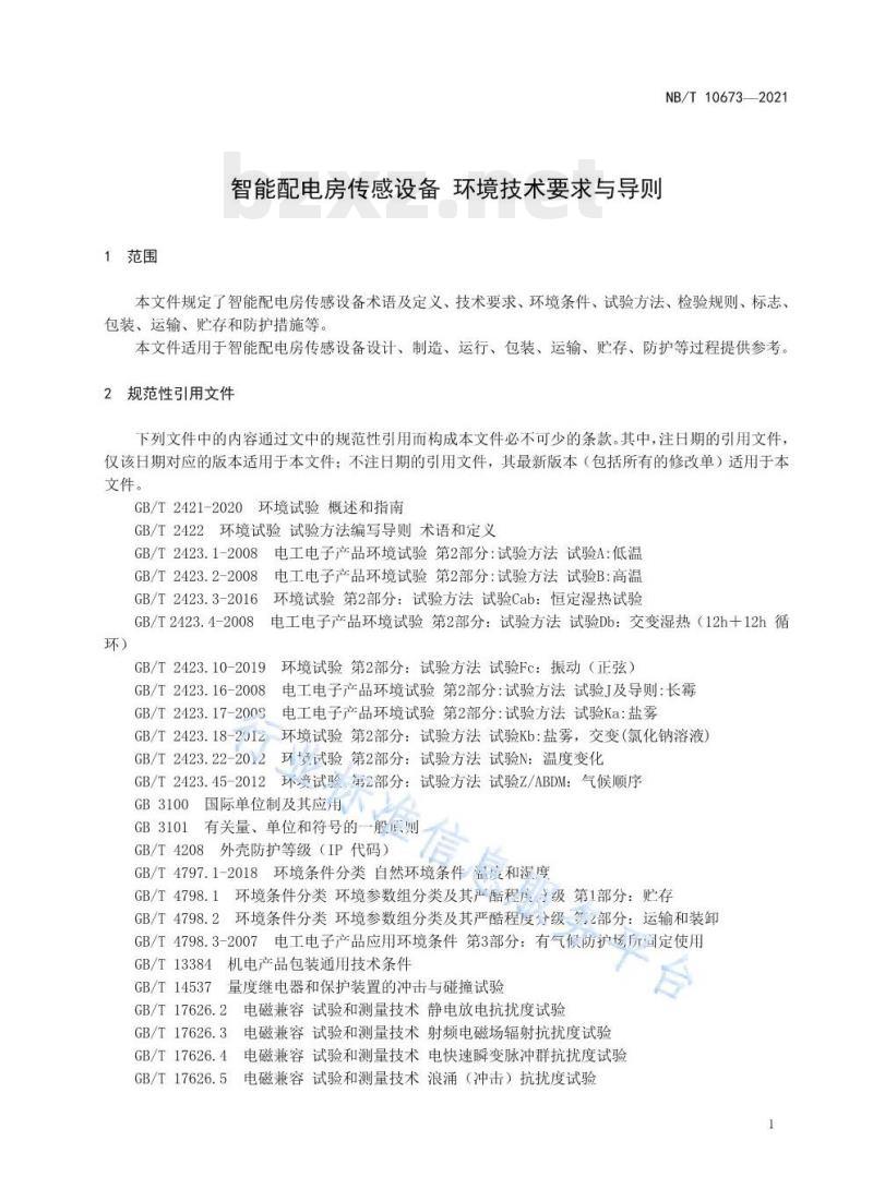 NB/T 10673—2021 智能配电房传感设备环境技术要求与导则