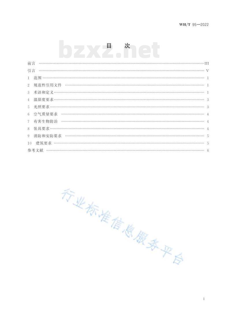 WH/T 95—2022 图书馆民国时期文献特藏书库基本要求