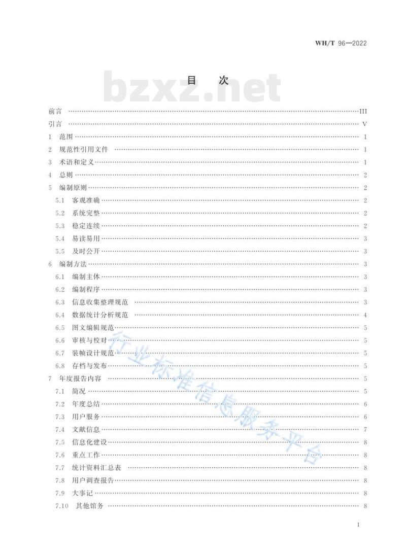 WH/T 96—2022 公共图书馆年度报告编制指南