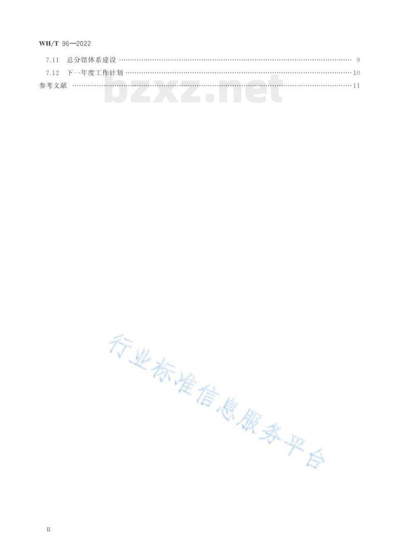 WH/T 96—2022 公共图书馆年度报告编制指南