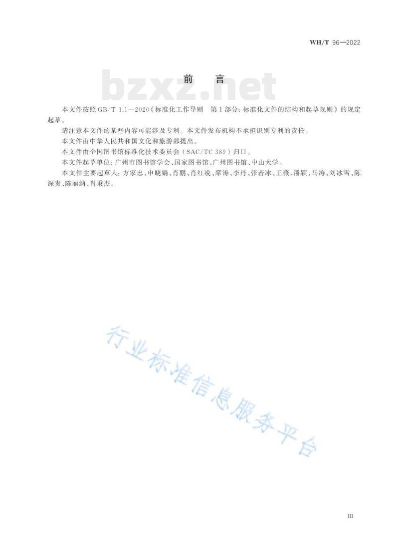 WH/T 96—2022 公共图书馆年度报告编制指南