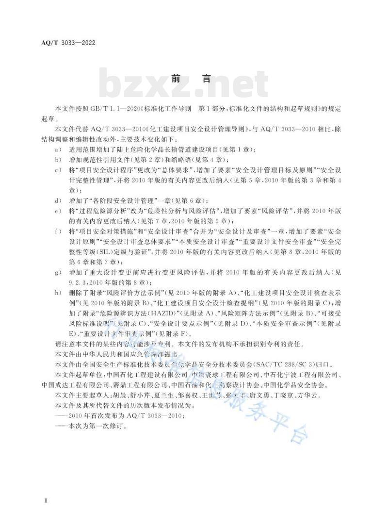 AQ/T 3033—2022 化工建设项目安全设计管理导则