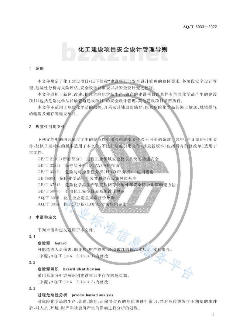 AQ/T 3033—2022 化工建设项目安全设计管理导则